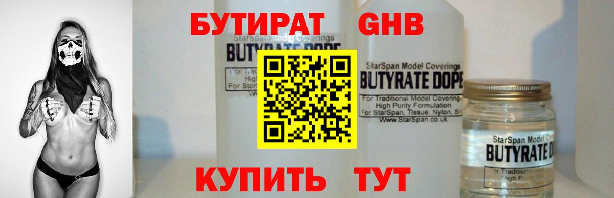 Бутират 99%  Вход с VPN  Среднеуральск 
