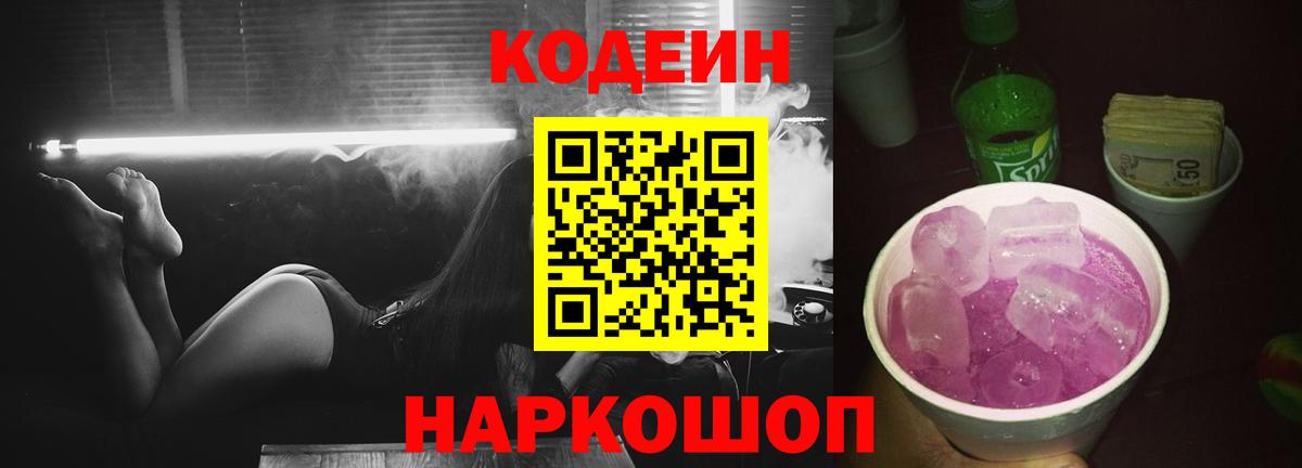 Кодеин Purple Drank  Вход с VPN  Среднеуральск  Codein Purple Drank 