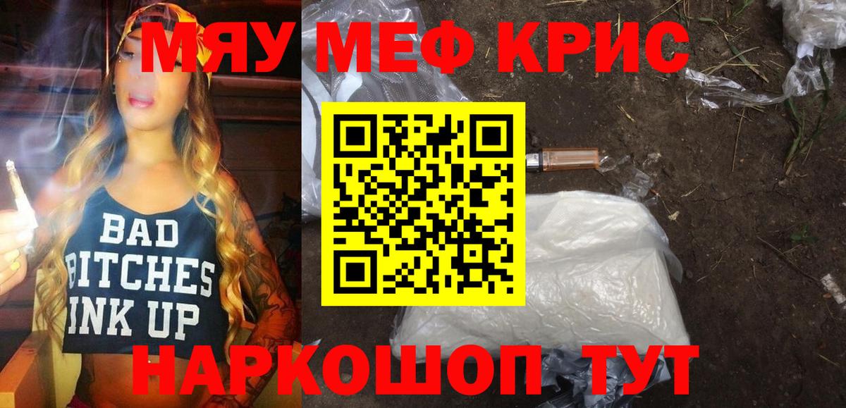 Меф мяу мяу мука Среднеуральск